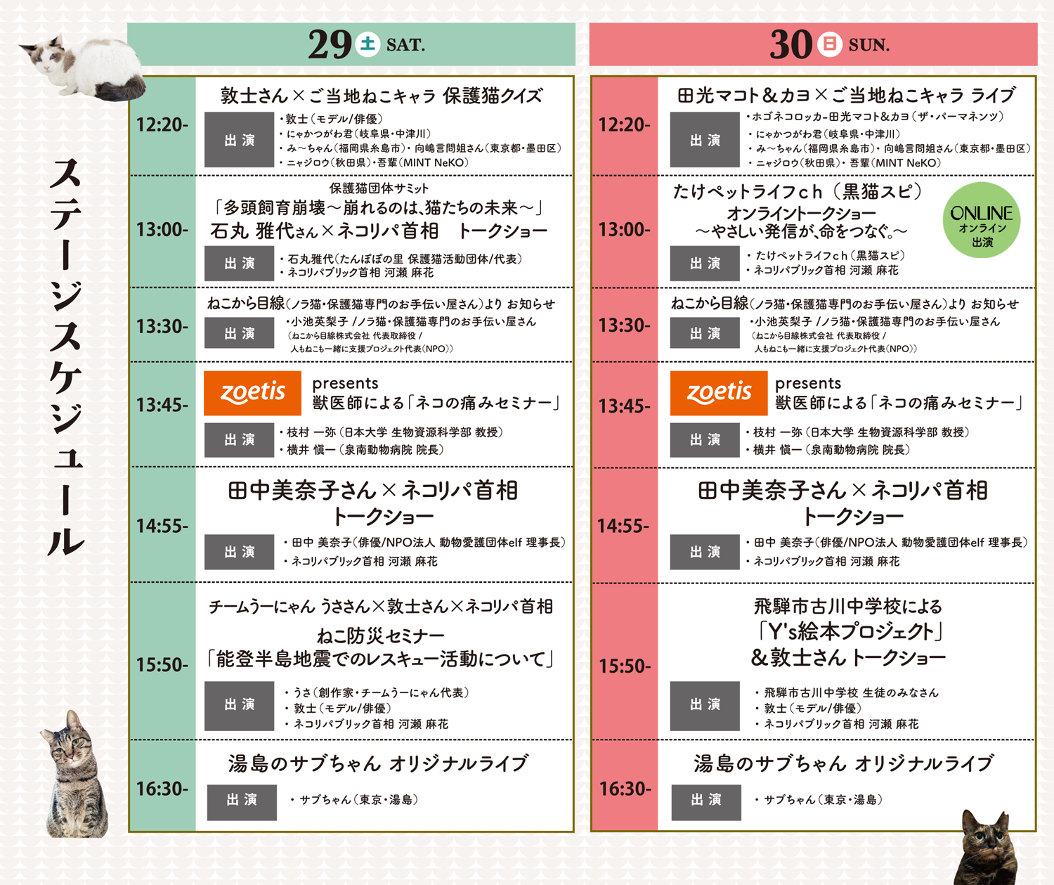 ネコ座スケジュール（3/29-30東京） - ネコ市ネコ座 〜保護猫